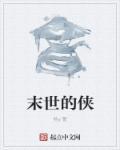 末世侠盗 演员表