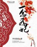 一念成婚为爱偏执全文免费阅读