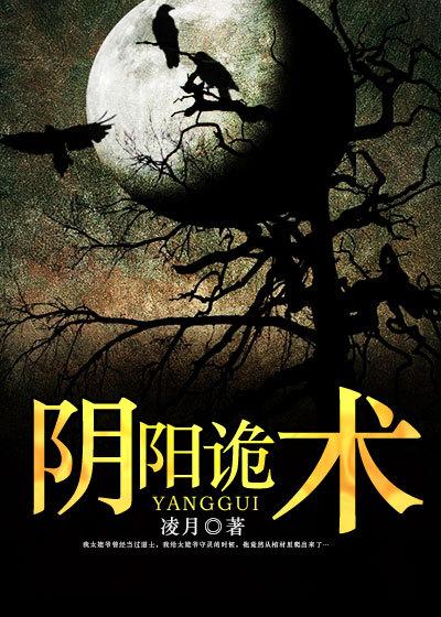 阴阳诡匠全文免费阅读