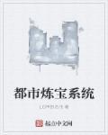 都市炼丹排行榜