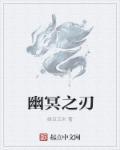 幽冥之眼怎么样