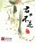 君子不器的下一句是啥