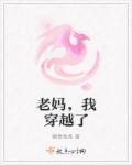 我和妈穿越了