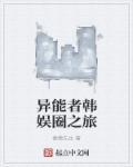韩剧 异能