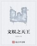文娱天王徐立