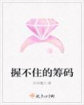 筹码够不够是什么意思