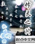 修灵修体修魂