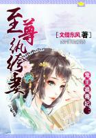 鬼王追妻很给力