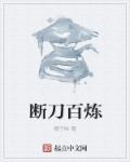 断刀客练刀