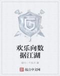 这就是江湖 小数据