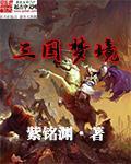 梦三国介绍
