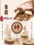 象棋起源