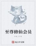修仙至尊在都市百度百科