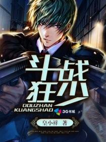 斗狂战神