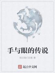 和眼睛有关的传说