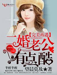 二婚老公实力宠妻