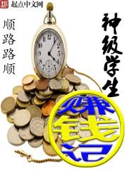 神级学生江风