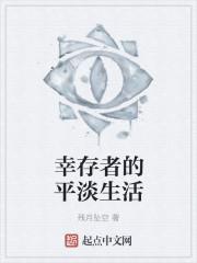 幸存者含义