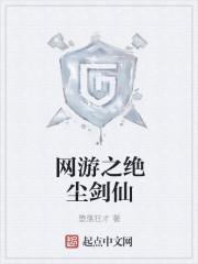 网游之绝无唯一