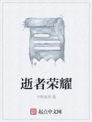 逝者永世什么意思