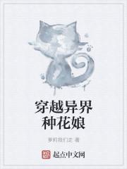 异界种植类