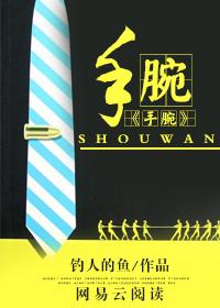 手腕腱鞘炎有什么症状表现