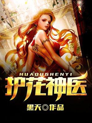 护花神医江小白TXT