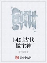 回到古代做地主
