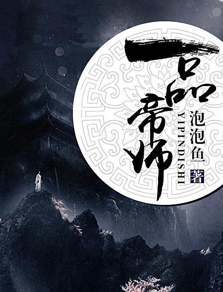 一品仙师