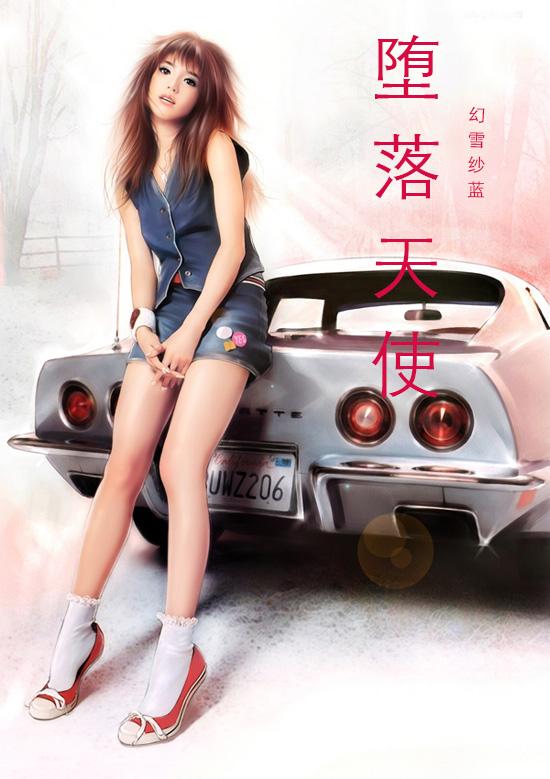 堕落天使百度百科