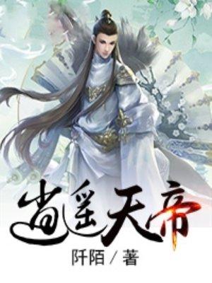 天帝逍遥的境界划分