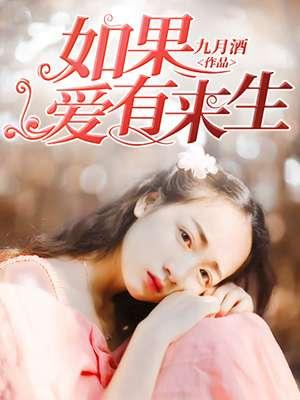 如果爱有来生段奕宏