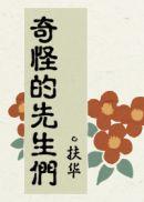 怪物们的心尖宠