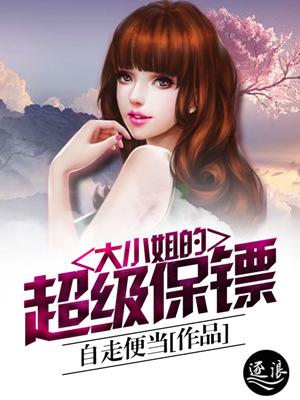 铁腿门超级保镖