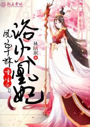 重生浴火凰妃免费阅读