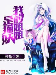 我的猫咪姐姐作文