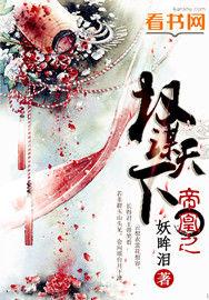 凰权之天命帝妃有声