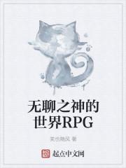 无聊的世界无聊的人生