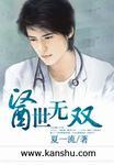医世无双林默女主姜芷溪