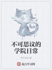 不可思议校园第一关
