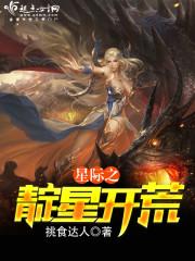 星际之巅