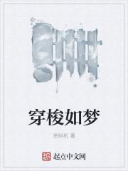 穿梭如织的意思