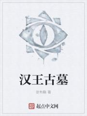 汉代帝王墓葬