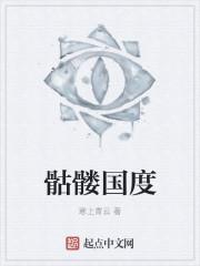 骷髅岛在哪?