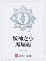 妖神