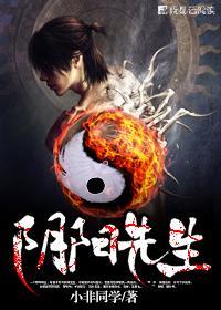 阴阳先生短剧