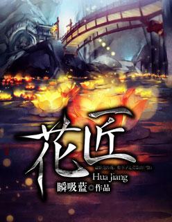 花匠的拼音