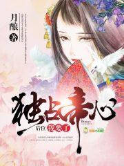 独宠帝后文