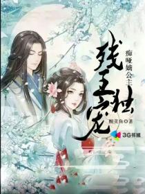 残王独宠傻妃太妖娆