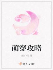 穿遍萌物攻是谁